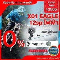 X01 EAGLE AXS™ GROUPSET 12SP AXN ไฟฟ้า รับประกัน 0 ไทย