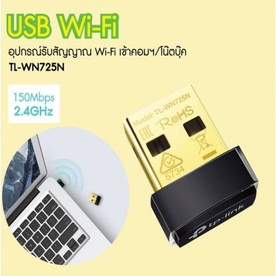 tp-link-flash-sale-ราคาพิเศษ-usb-wireless-tp-link-tl-wn725n-ของเเท้