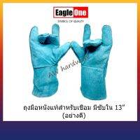 ถุงมือหนังแท้ สำหรับเชื่อม มีซับใน 13"(อย่างดี) Eagle one