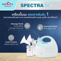 Spectra S1+ ประกันศูนย์ไทย เลือกขนาดกรวยได้ ประกันเริ่มวันคลอด #pumpnomhappy