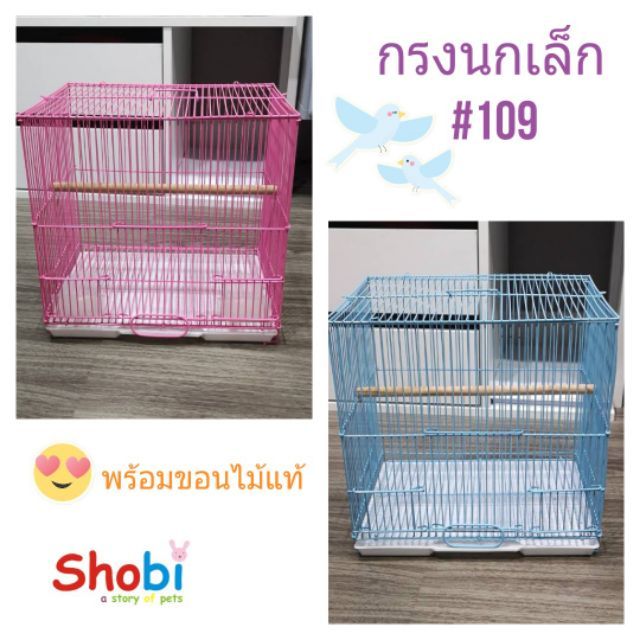 shobi-109-กรงนกเล็ก-พร้อมคอนไม้แท้-ไม่ใช่พลาสติกจ้า