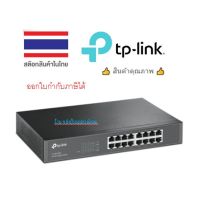 TP-Link TL-SG1016D 16-Port Gigabit Desktop/Rackmount Switch