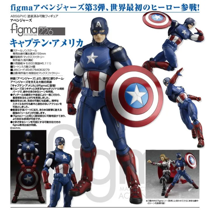 figma-226-captain-america-lot-jp-กับตัน-อเมริกา-มาเวล-กับตันอเมริกา