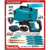 MAKITA DJR188Z SET DJR188 + CASE 3 พร้อมแบต 18V 3 AH และแท่นชาร์จ DC18SD แถมใบตัด 6 ใบ มูลค่า 995.-