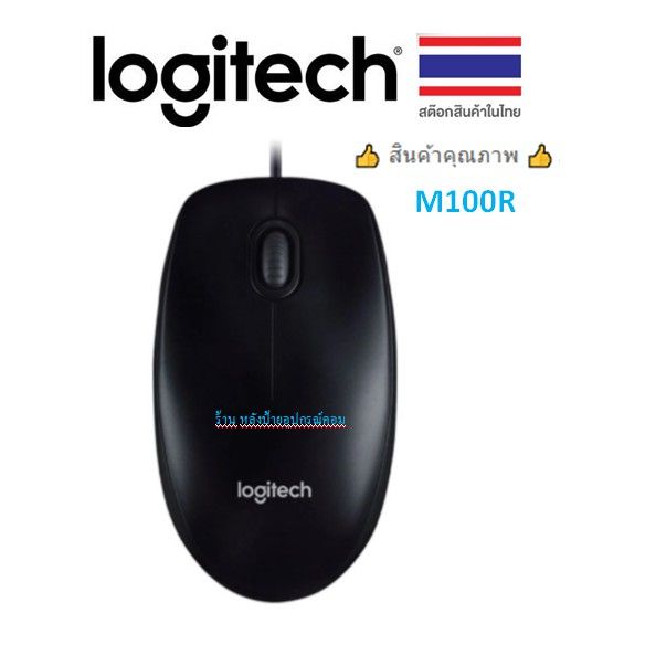 logitech-ราคาพิเศษ-m100r-logitech-mouse-เมาส์มีสาย-รับประกัน-3ปี