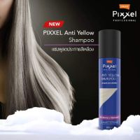 ??LOLANE Pixxel โลแลน แชมพูลดประกายสีเหลือง?