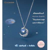 [NL110]?สร้อยคอเงินแท้ 92.5%? จี้พระจันทร์เสี้ยวเพชร CZ ประดับ Aurora Quartz ปรับสายได้ ฟรี!กล่องจิวเวอรี่ เหมาะกับคนแพ้ง่าย สลัก 925 silver Minimono