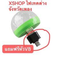 XSHOP ไฟดิสโก้ทคLEDUSBแถมฟรีหัวต่อโทรศัพท์,สินค้าไฟตามจังหวัดเพลง