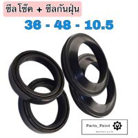 ซีลโช๊ค 36-48-10.5-11 ซีลโช้ค 36-48-10.5-11 KDX 125 , KLX 250, DT 250, Z 750 Oil seal Shock 36 (ราคา 1ตัว)