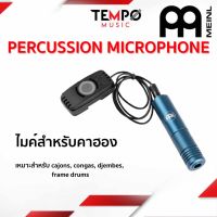 ไมค์โครโฟนสำหรับคาฮองหรือเครื่องเพอร์คัชชัน Percussion microphone Low Profile Condenser Microphone