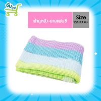 NuFresh นู เฟรช ผ้าถูหลัง-ลายแฟนซี Polyester