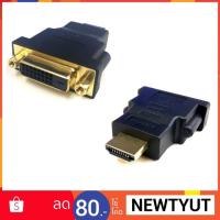 อะแดปเตอร์ DVI 24 + 1 Female To HDMI Male