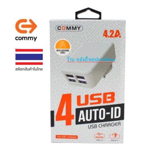 commy-ที่ชาร์จไฟมือถือ-auto-id-4-ports-ฟรีสาย-micro-ในกล่อง