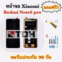 ชุดหน้าจอ Xiaomi Redmi Note6pro (งานแท้)แถมฟรี อุปกรณ์เปลี่ยนครบชุด(สินค้ารับประกัน 90 วัน)