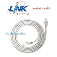 Link ยาว1-20Mสีขาว สายแลน CAT6 US-5101 UTP PATCH CORD สายเเลนทำมาจากโรงงาน/ออกใบกำกับภาษีได้