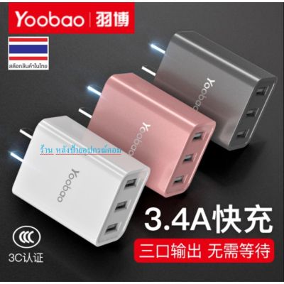 Yoobao Y-723 ที่ชาร์จไฟหลายพอร์ต  3USB 3.4A สําหรับโทรศัพท์มือถือ Apple Android Iphone 6 5 S 6