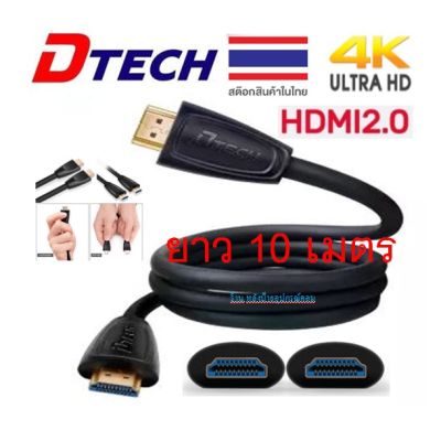 DTECH HDMI V2.0 4k hi-speed cable M/M 10/พร้อมส่ง