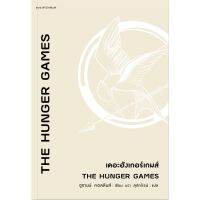 เดอะฮังเกอร์เกมส์ THE HUNGER GAMES