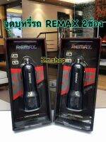 ชาร์จรถ REMAX 3.1A (2USB)