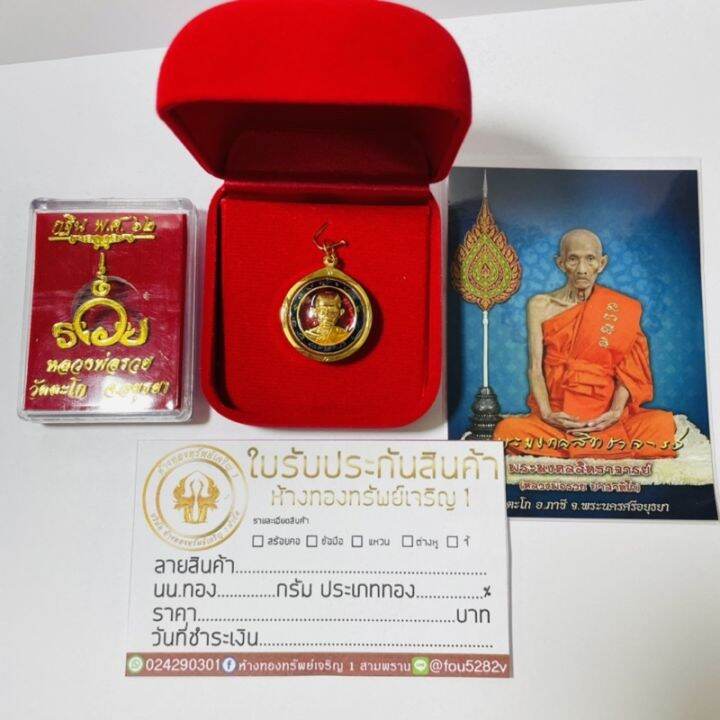 จี้หลวงพ่อรวย-วัดตะโก-รุ่นแจกทานปี62-เนื้อลงยาแดง-เลี่ยมทองแท้90-กันน้ำ