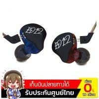 KZ ED12 หูฟัง Sport ถอดสายได้ เสียง 3 มิติสมจริง (สีน้ำเงินแดง) (ไมค์)