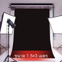 ผ้าทำฉาก ถ่ายรูป แบล็คดร็ป หนา ไม่ยับ มีให้เลือกกว่า 20+ สี หน้ากว้าง 150 cm