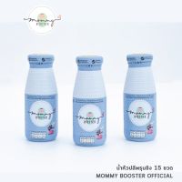 Mommy Booster น้ำหัวปลีผสมพรุนและขิง 15 ขวด ร้าน OFFICIAL พร้อมส่ง !