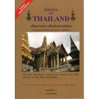 ESSAYS ON THAILAND(เรื่องราวต่างๆเกี่ยวกับ) BY DKTODAY