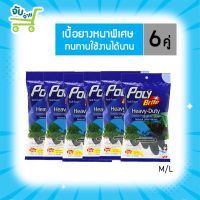 Poly Brite โพลี ไบรท์ ถุงมือยางธรรมชาติ รุ่น HEAVY–DUTY แพ็ค 6 คู่ PolyBrite