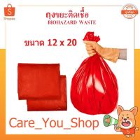 ถุงขยะสีแดง ขยะติดเชื้อ ขายเป็นกิโล ขนาด 18​ X 20 นิ้ว (1 กิโลกรัม​ บรรจุ​ 40-45​ ใบ)