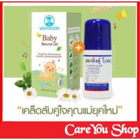 แพ๊คคู่ Baby Natural Gel วิทยาศรม เบบี้ แนชเชอร์เริล เจล ขนาด 45 กรัม และ สูตรดั้งเดิม มหาหิงเด็ก แบบลูกกลิ้ง (1+1 ขวด) มหาหิงค์แบบเจล