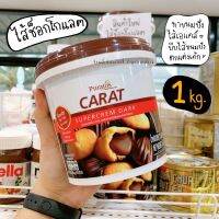 Puratos พูราโตส ไส้ขนมรสช็อกโกแลต 1 กก.