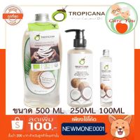 Tropicana ทรอปิคาน่า น้ำมันมะพร้าว สกัดเย็น ออร์แกนิก ((ทุกขนาด)) พร้อมส่ง!!