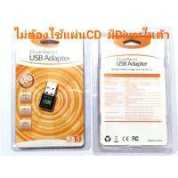 ตัวรับสัญญาณ WIFI 5G USB WiFi ตัวรับสัญญาณไวไฟ 5G และ 2.4G ไม่มีเสา(มีDiverในตัว สำหรับคอมไม่มีเครื่องอ่าน CD)