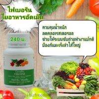 ?กิฟฟารีน ไฟเบอรีน เสริมใยอาหาร 100 เม็ด