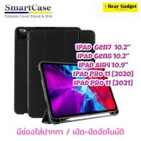 [ขายดี] เคส พาสเทล iPad Gen7 10.2 / Gen8 10.2 / Pro 11 2020 / Pro 11 2021 / Air4 10.9