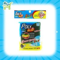 Poly Brite โพลี-ไบรท์ ใยขัดอเนกประสงค์ 2 in 1 รุ่นเต็มมือ PolyBrite