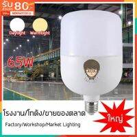 หลอด LED 35w-75w. ทรงกระบอก แสงขาว ทนแด ทนฝน ใช้กลางแจ้ง ตลาดนัด ไฟแม่ค้า  [DAY LIGHT]