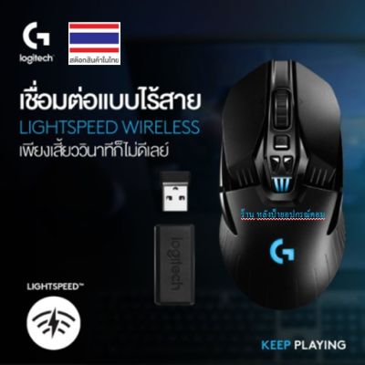 Logitech G903 (ของเเท้) Wireless Gaming Mouse with Hero Sensor (เมาส์เกมมิ่งไร้สาย)