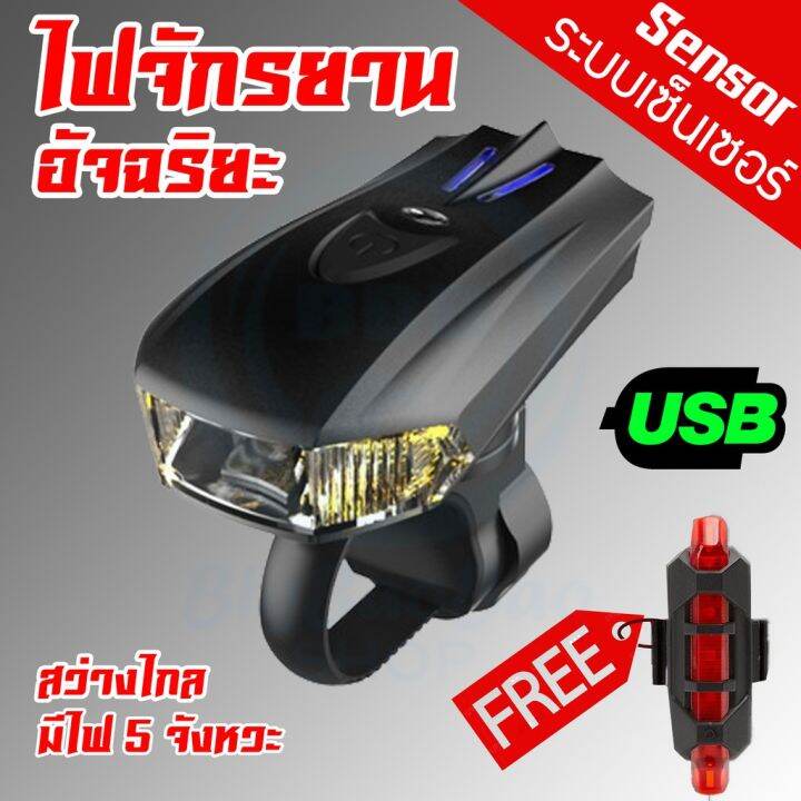 set-ไฟหน้า-หลัง-ไฟอัจฉริยะ-ระบบเซ็นเซอร์-ไฟจักรยาน-ชาร์จ-usb-ไฟหน้าจักรยาน-ฟรีไฟท้าย