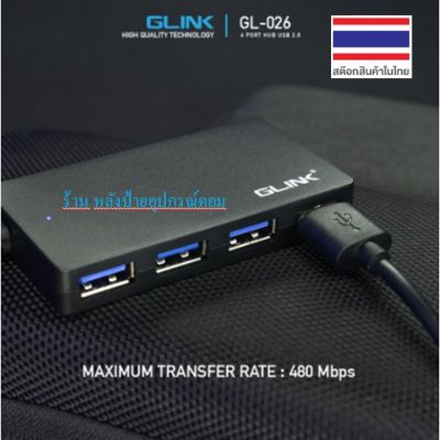 Glink Hub USB2.0 4Port (ราคาพิเศษ) GL-026