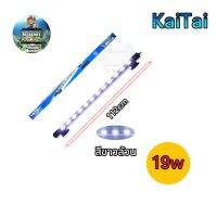 หลอดไฟใต้น้ำKaiTai T4-1200ให้แสงสีขาวล้วนเหมาะสำหรับตู้48นิ้ว