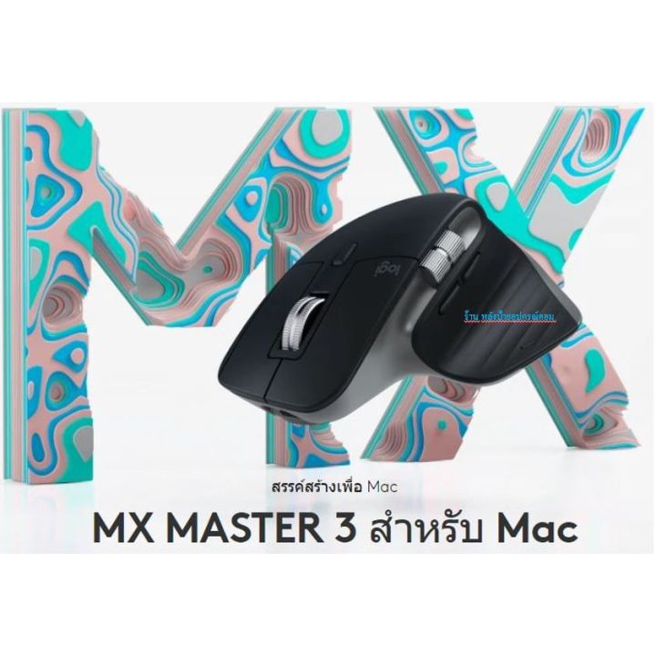 logitech-mx-master-3-สำหรับ-mac-mouse-logitech-ของเเท้รับประกันศูนย์