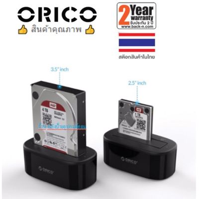 ORICO 6218US3 HDD Docking USB 3.0 โอริโก้ด๊อกกิ้ง สำหรับ HDD/SSD ขนาด 2.5", 3.5" (ไม่รวมHdd) สีดำ
