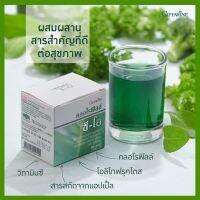 กิฟฟารีน คลอโรฟิลล์ ซี-โอ(Chlorophyll C-O)ขับสารพิษตกค้างออกจากร่างกาย