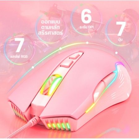 onikuma-flash-sale-ราคาพิเศษ-sakura-rgb-gaming-mouse-เมาส์เกมมิ่ง-เมาส์สีชมพูน่ารัก-ออฟติคอล-ความแม่นยำสูงปรับ-dpi