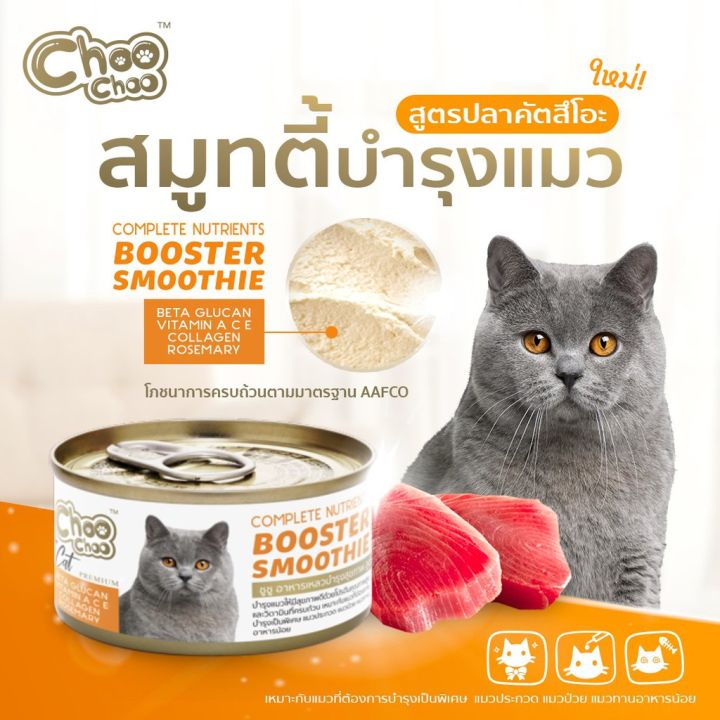 ส่งฟรี-choochoo-ชูชู-อาหารเสริมบำรุงแมว-สมูทตี้สูตรปลาคัตสึโอะ-6-กระป๋อง-บำรุงเข้มข้น