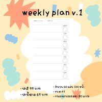 แพลนเนอร์ | weekly plan v.1