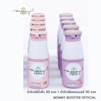 Mommy Boosterน้ำหัวปลี คละ2 รส 60 ขวด น้ำผึ้ง+แครนเบอรี่รสละ 30 ขวด ร้าน OFFICIAL พร้อมส่ง !