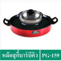 ?? ?COD【สต็อกพร้อมส่ง】OTTO หม้อสุกี้บาร์บีคิว รุ่น PG-159  1400 วัตต์